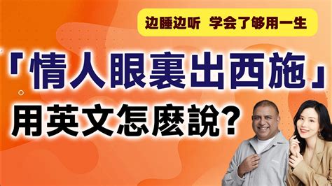 豬兜有情人|情人眼裏出西施